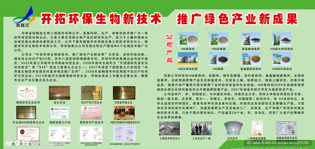 開拓環(huán)保生物新技術(shù)圖片