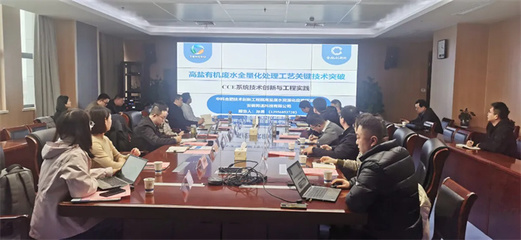 同速科技亮相環(huán)保專題場(chǎng)景對(duì)接會(huì)，引領(lǐng)高鹽有機(jī)廢水處理新篇章